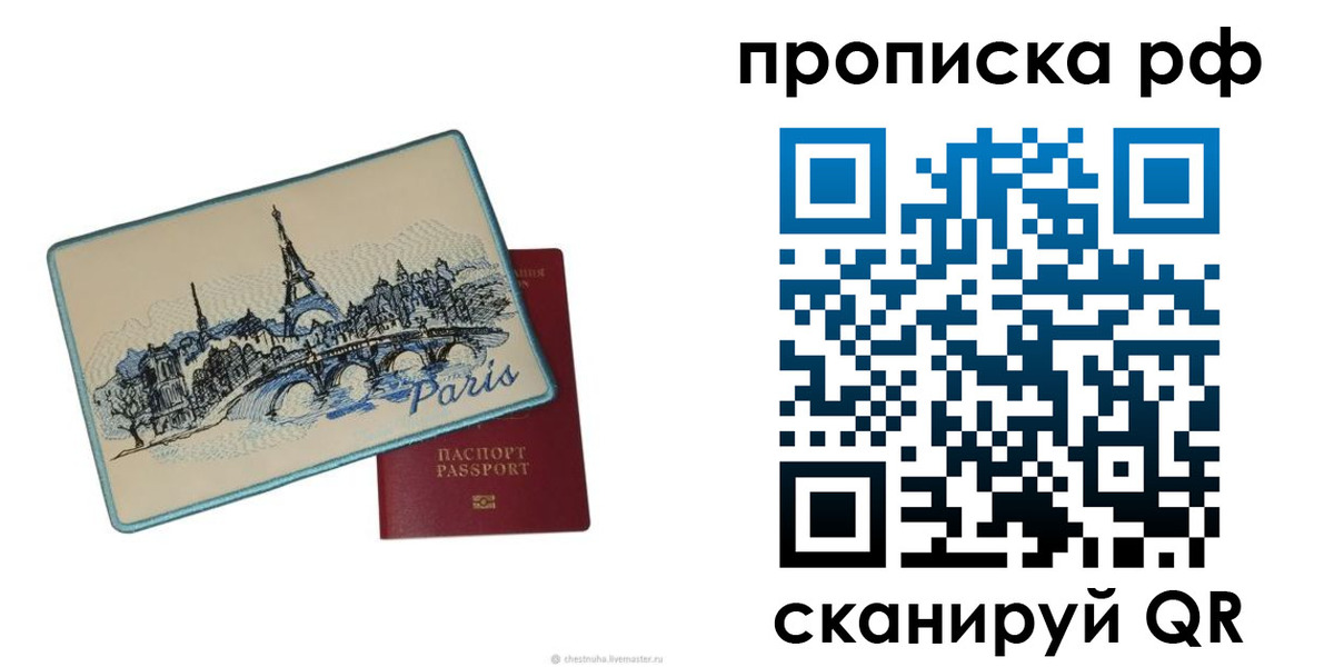 прописка в квартире в Оби