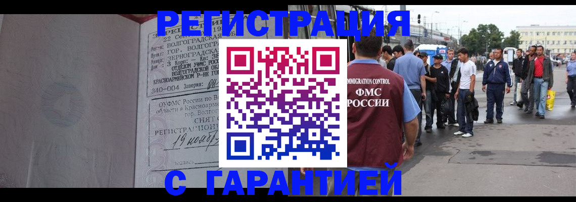 купить прописку в Оби
