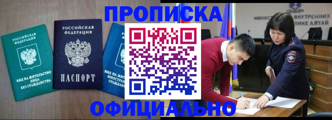 временная регистрация купить в Оби