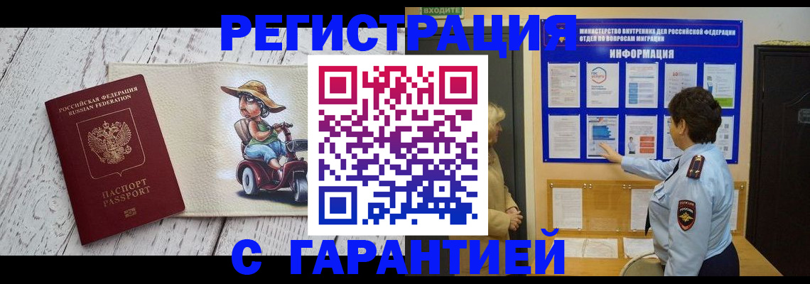 временная прописка в Оби