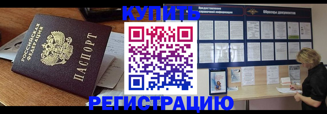 прописка регистрация в Оби